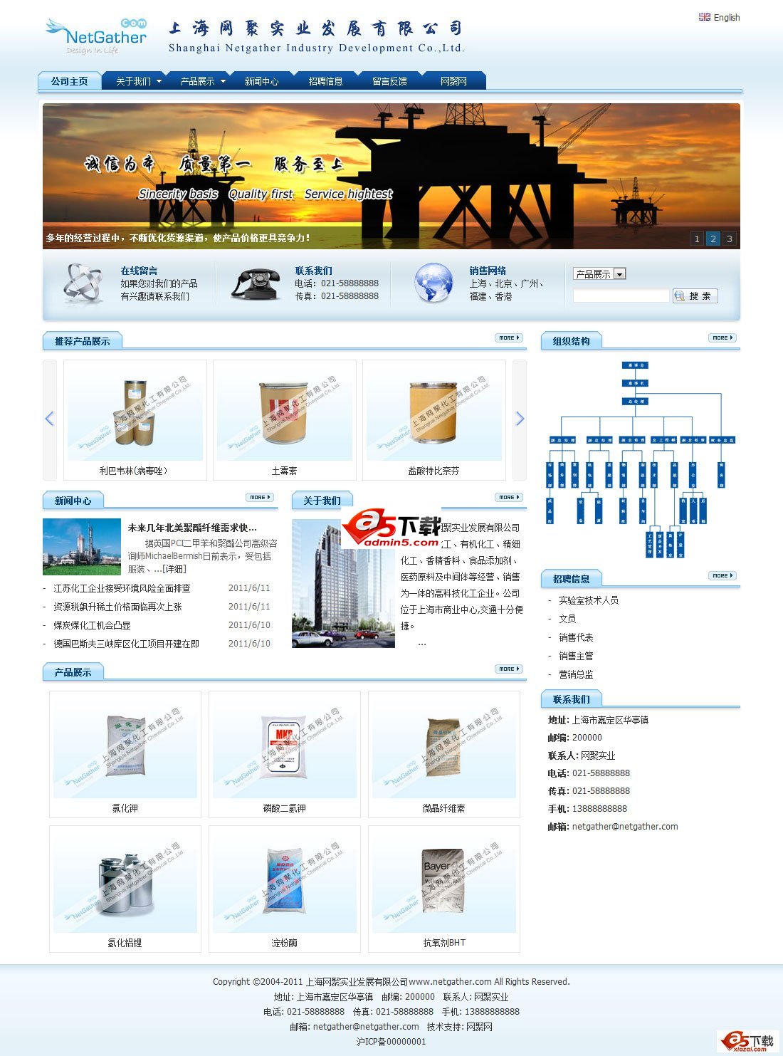 NetGather企业免费建站系统前台首页