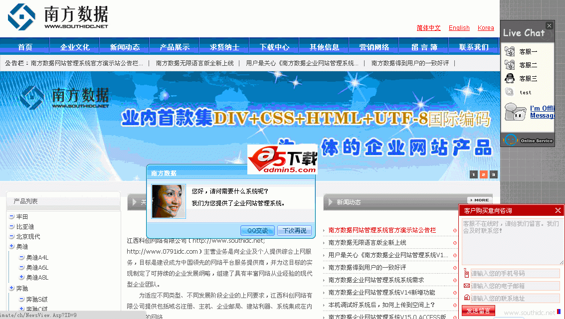 南方数据企业网站管理系统