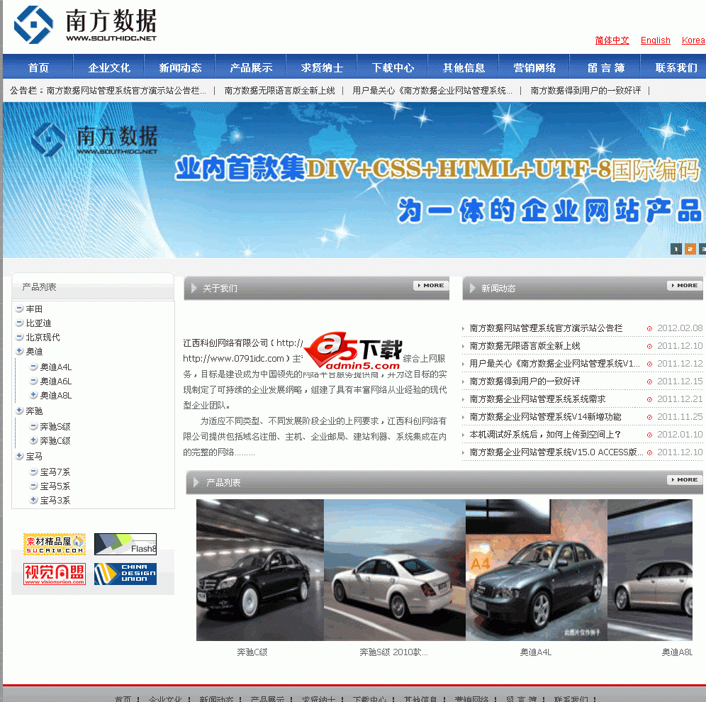 企业网站管理系统