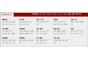 jquery天猫商品分类导航