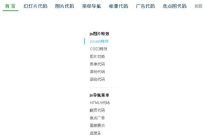 jquery熔岩灯导航菜单特效