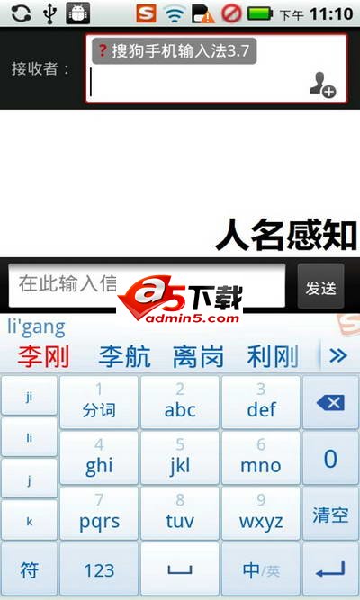 搜狗手机输入法