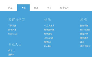 jquery水平下拉菜单