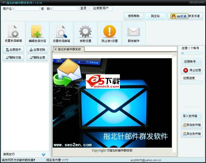指北针QQ邮件群发软件