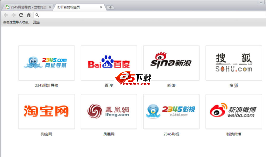 2345加速浏览器