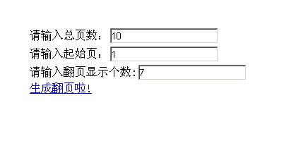 JS实现分页效果代码