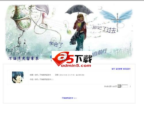 不悔清爽留言本