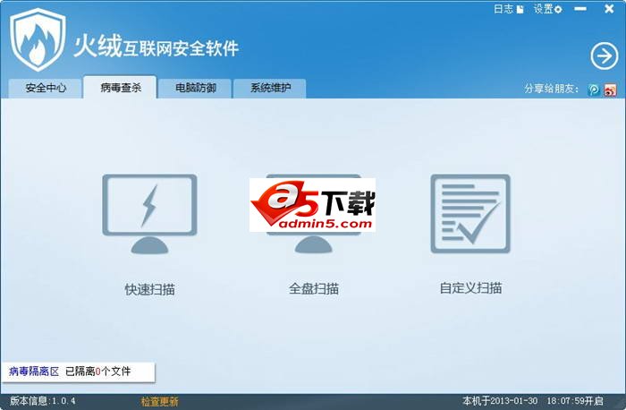 火绒安全防御软