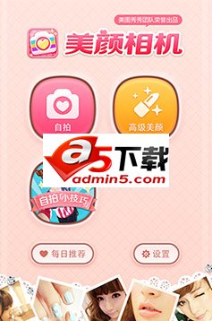 美颜相机
