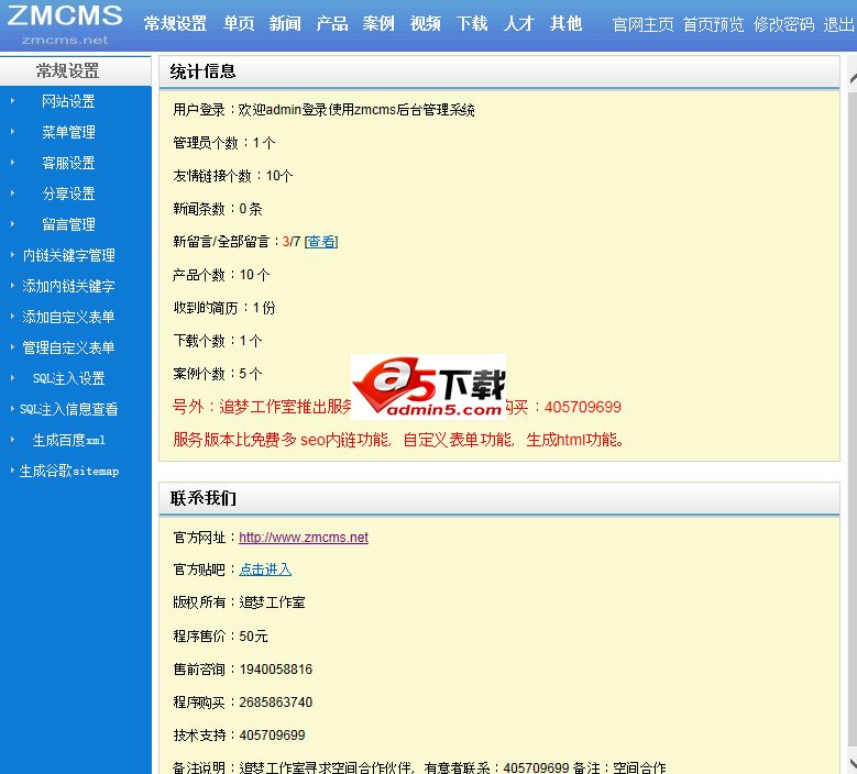 企业网站管理系统