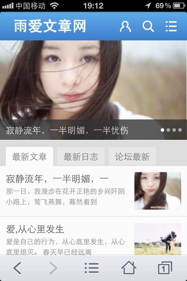 雨爱文章网“触屏手机版” Discuz! X2.5手机门户