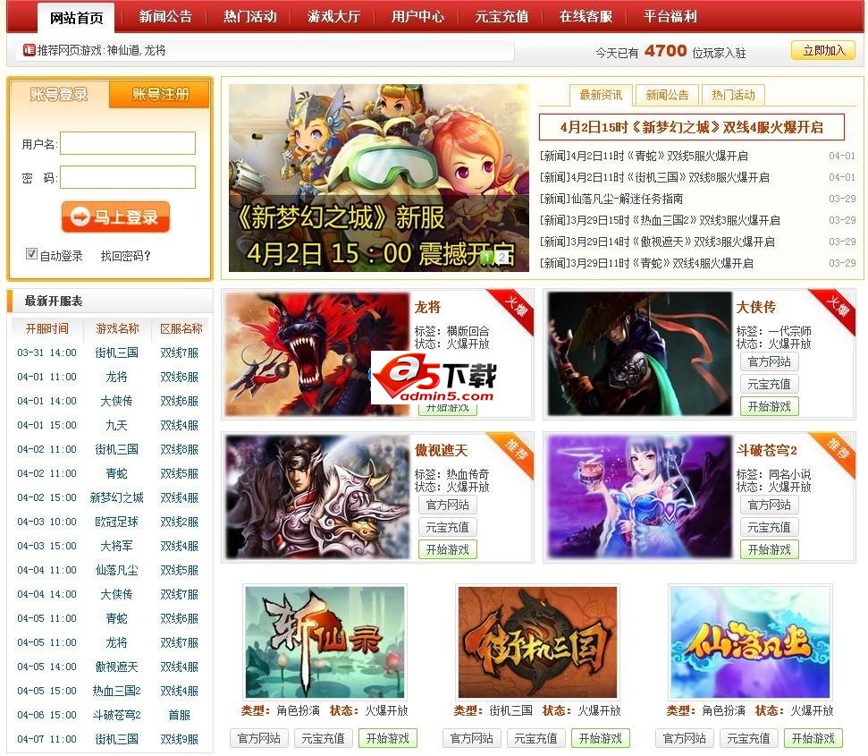 网页游戏运营平台