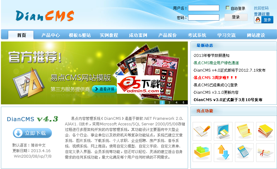 易点内容管理系统