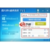 U大师u盘装系统Win8pe工具箱 V2.0