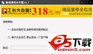 游戏通用多开器