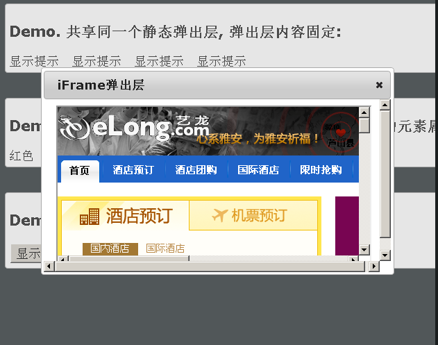 jQuery UI弹出层应用实例