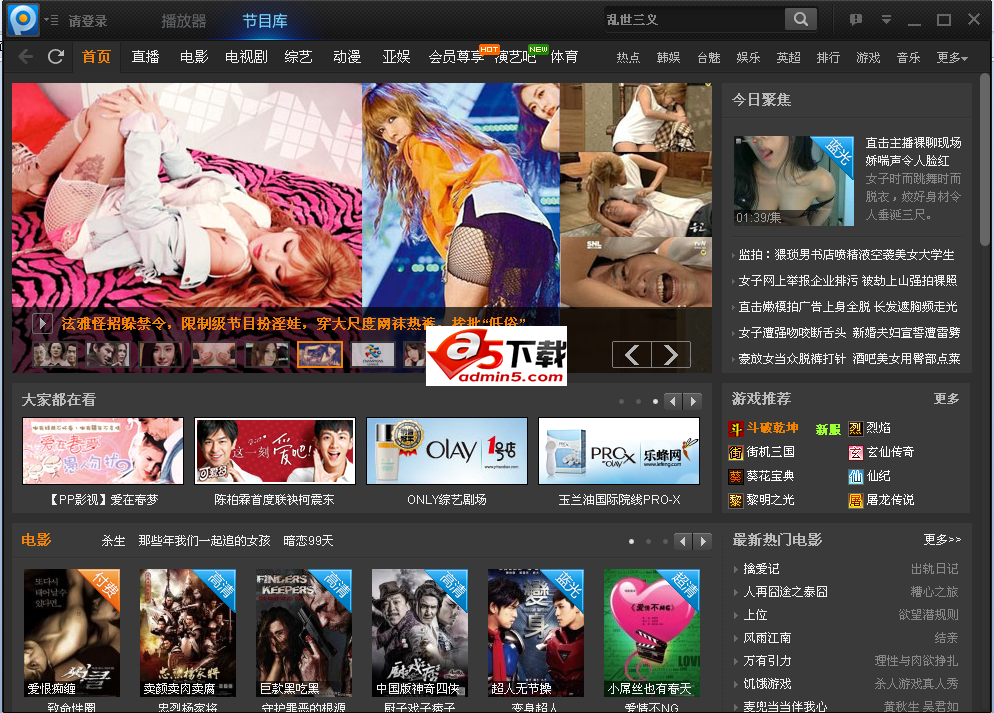 PPTV网络电视版本