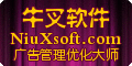 牛叉广告管理优化大师（NiuXams） V1.10 正式版