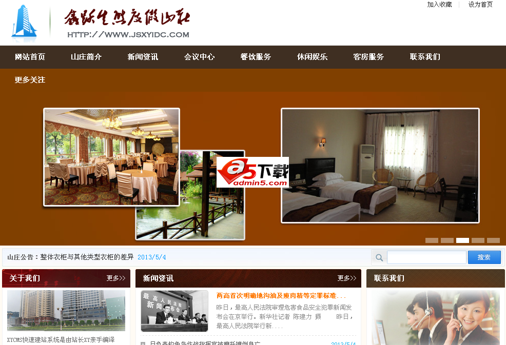 XYCMS休闲度假山庄源码