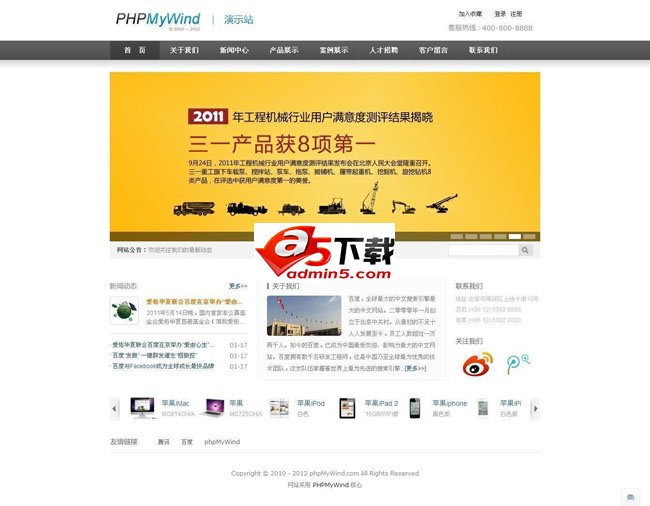 PHPMyWind建站系统