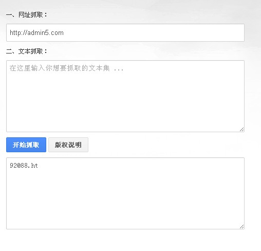 创智邮箱采集(Mailex)