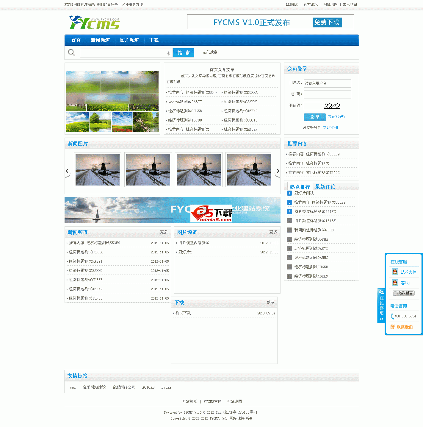 fycms网站管理系统