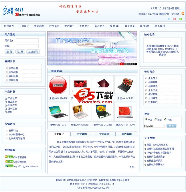 良精开源企业网站管理系统