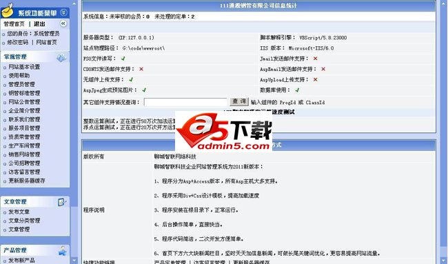 企业网站管理系统