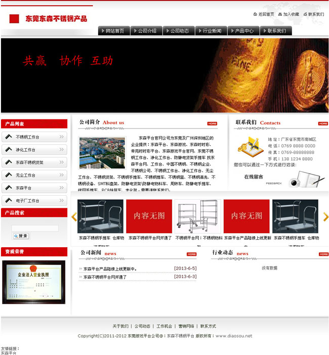 东莞不锈钢网站 zblog模板