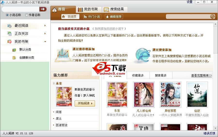 人人小说下载阅读器