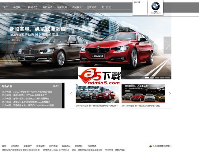 汽车网网站系统