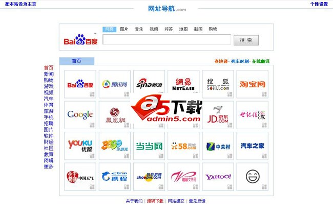 仿Logo234新一代个性网址导航