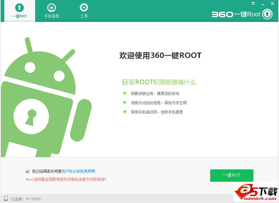 360一键root