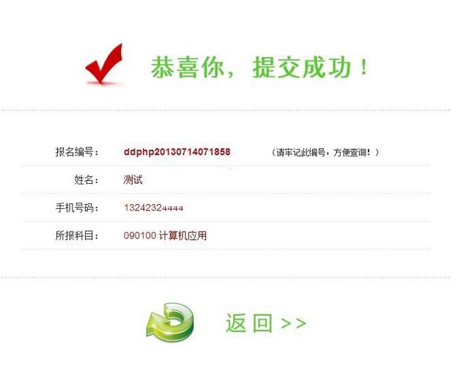 多多在线报名系统 免费版
