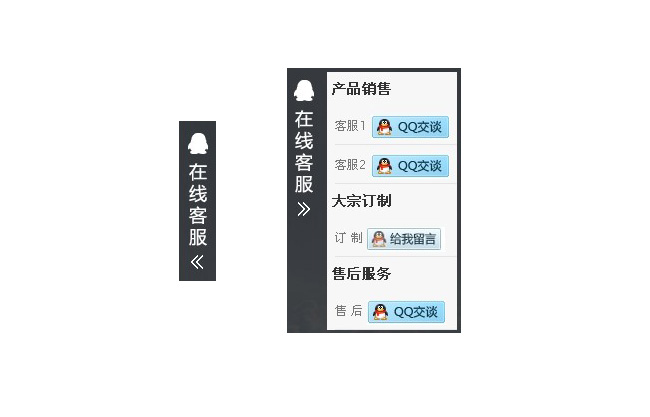 隐藏收缩在线客服