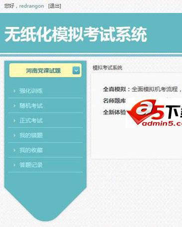 PHPEMS在线模拟考试系统