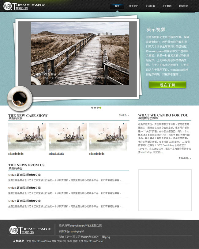 蓝色企业wordpress模板