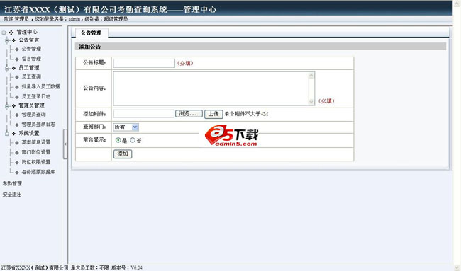 雷速考勤查询系统