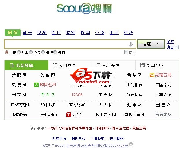 搜啊搜索SOOUA