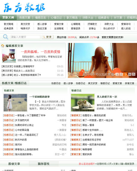 东方数据文学网站小偷程序