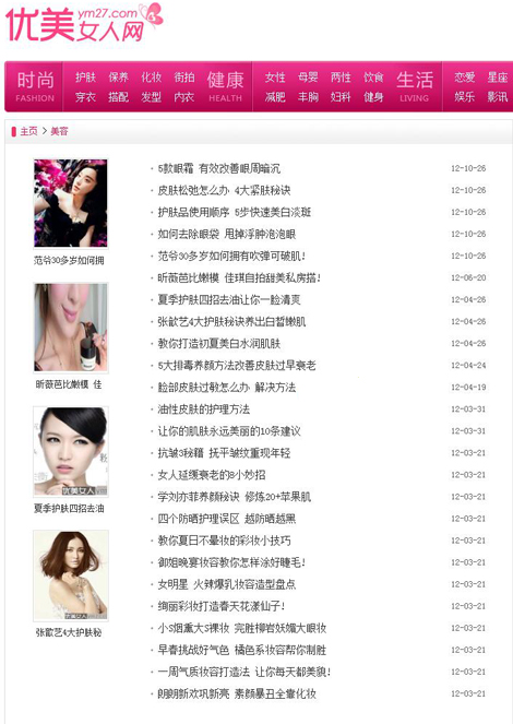 精美女性整站源码