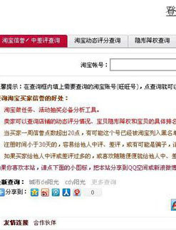 淘源码商城PHP淘宝查信誉