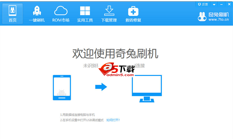 奇兔刷机