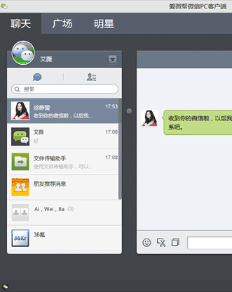 爱微帮微信电脑版
