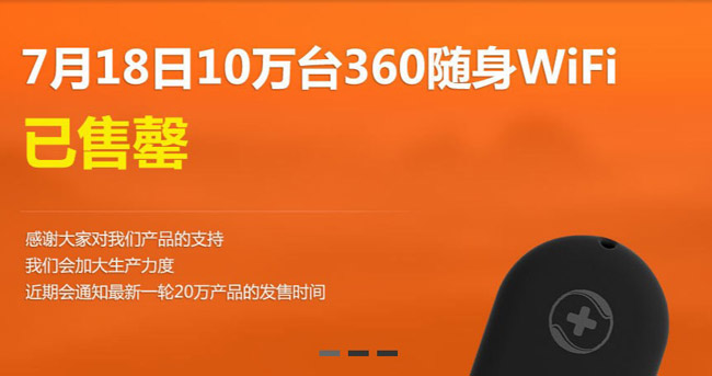 360随身wifi广告焦点图