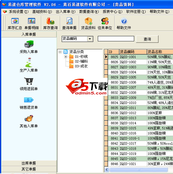 易速仓库管理系统