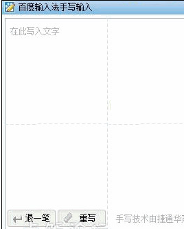 百度手写板(百度手写独立版)