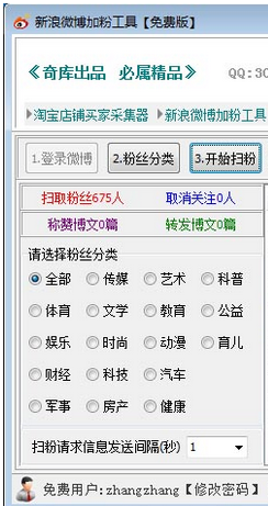 新浪微博加粉工具 V2.0.0.0