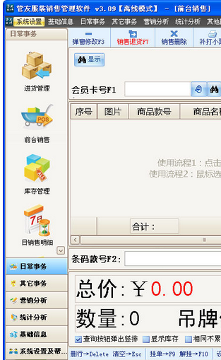 管友服装销售管理软件