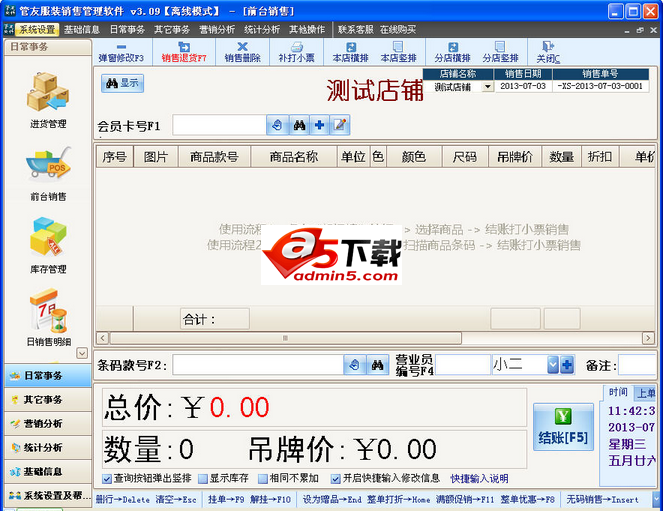 管友服装销售软件